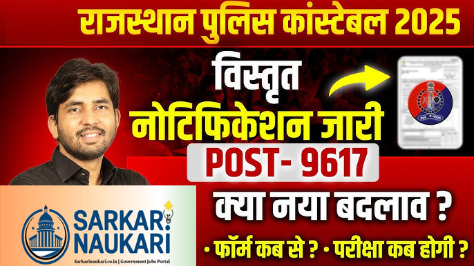 Rajasthan Police Constable Online Form 2025