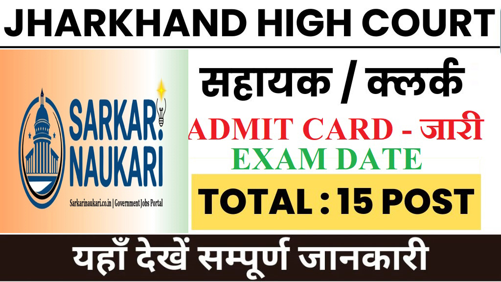 Jharkhand High Court District Judge Admit Card 2025