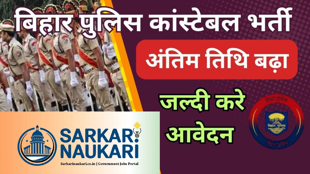 CSBC Bihar Police Constable Online Form 2025 Extended