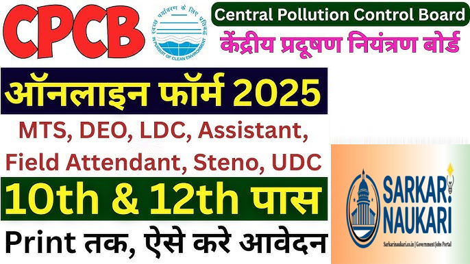 Central Pollution Control Board CPCB Various Post Online Form