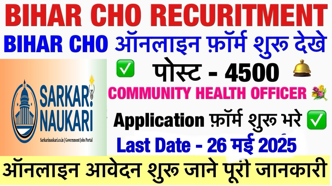 Bihar CHO Community Health Officer Online Form 2025