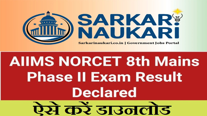 AIIMS NORCET 8th Stage II Mains Result 2025