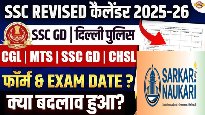 SSC Revised Exam Calendar 2025