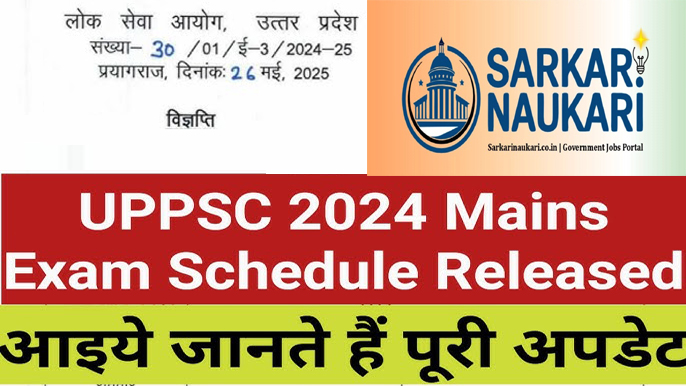 UPPSC 2024 Mains Exam Schedule