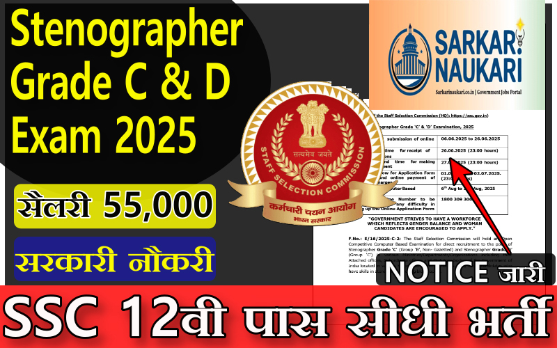 SSC Stenographer Grade C and D Online Form 2025