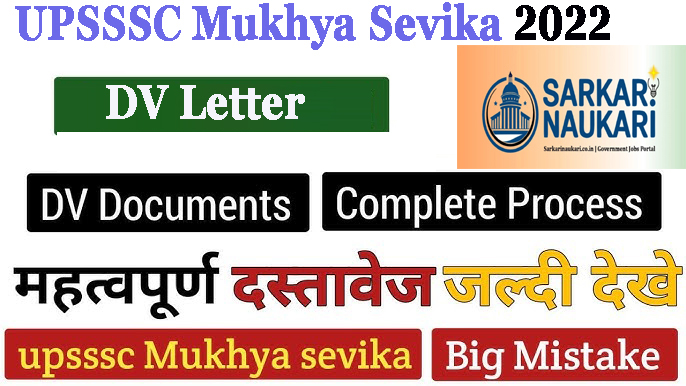 UPSSSC Mukhya Sevika 2022 DV Letter